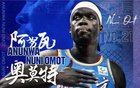 奧莫特受追捧，歐洲澳洲朋友問CBA打球！