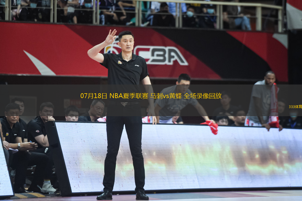 07月18日 NBA夏季聯(lián)賽 馬刺vs黃蜂 全場(chǎng)錄像回放