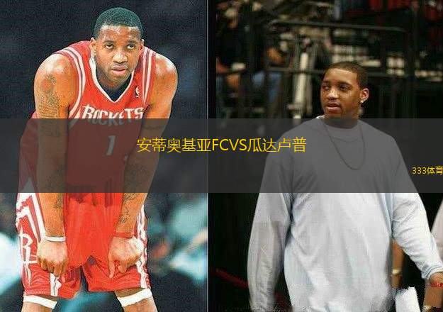 安蒂奧基亞FCVS瓜達盧普