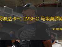 阿波達(dá)卡FC IIVSHO 馬塔莫羅斯