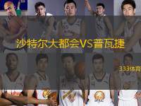 沙特爾大都會VS普瓦捷