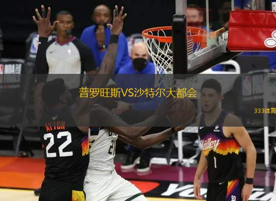 普羅旺斯VS沙特爾大都會