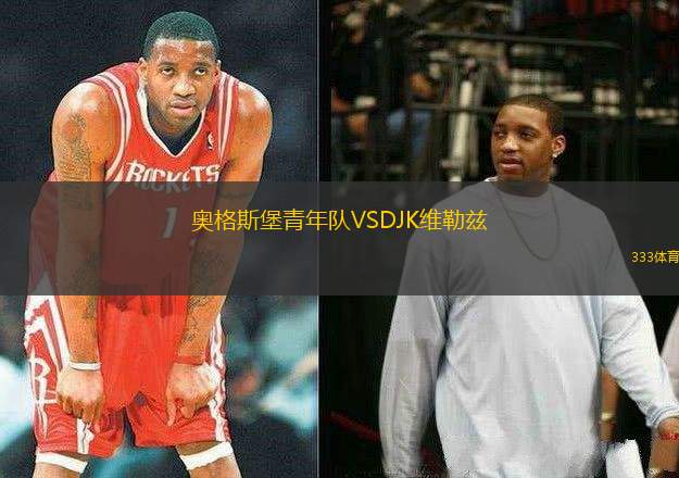 奧格斯堡青年隊(duì)VSDJK維勒茲
