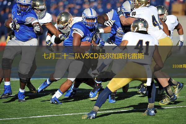 七月二十二隊(duì)VSCD瓦爾加斯托雷斯