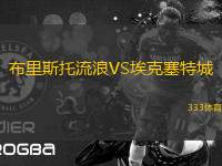 布里斯托流浪VS?？巳爻?> </a>
            <div   id=