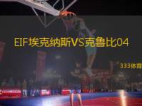 EIF?？思{斯VS克魯比04