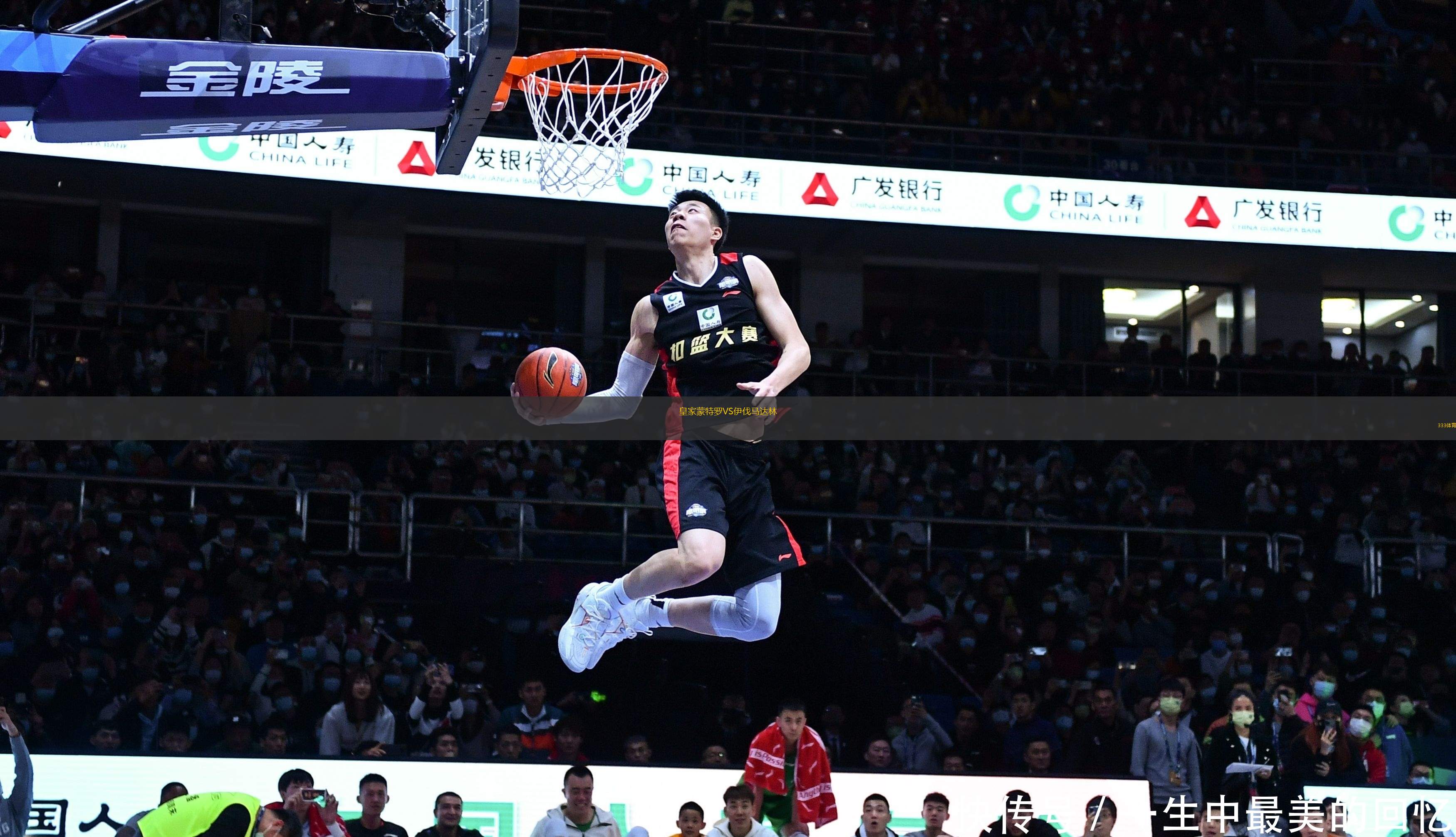 皇家蒙特羅VS伊伐馬達林