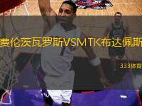 費(fèi)倫茨瓦羅斯VSMTK布達(dá)佩斯