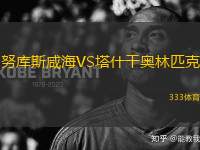 努庫斯咸海VS塔什干奧林匹克