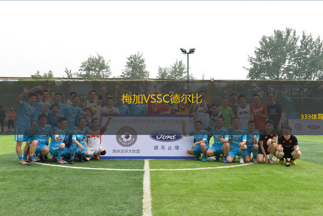 梅加VSSC德爾比