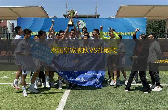 泰國皇家艦隊(duì)VS孔敬FC