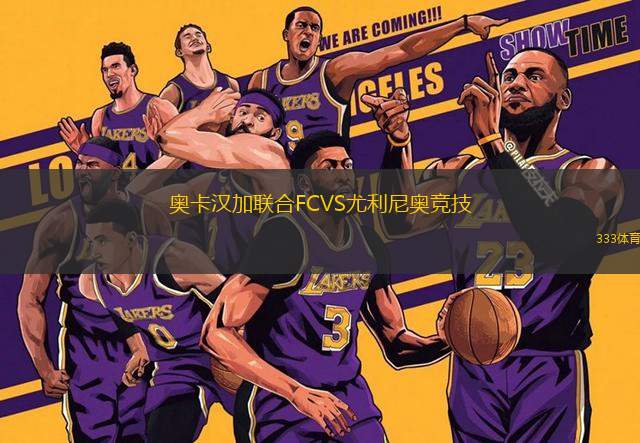 奧卡漢加聯(lián)合FCVS尤利尼奧競(jìng)技