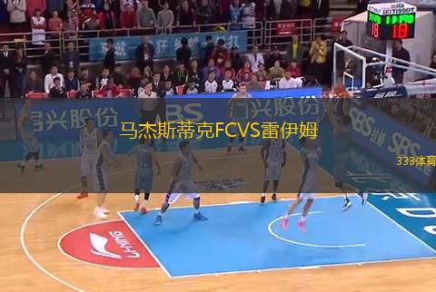 馬杰斯蒂克FCVS雷伊姆