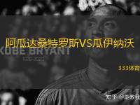 阿瓜達桑特羅斯VS瓜伊納沃
