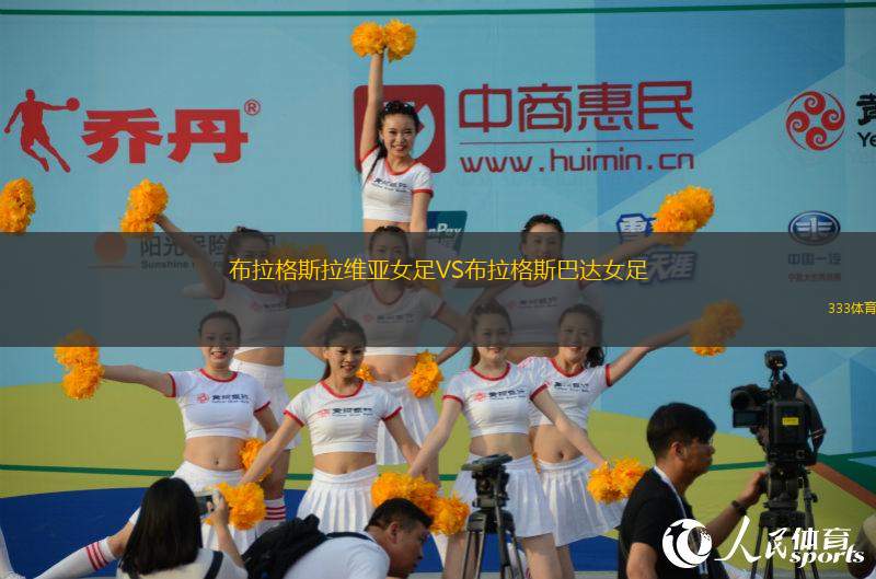 布拉格斯拉維亞女足VS布拉格斯巴達女足