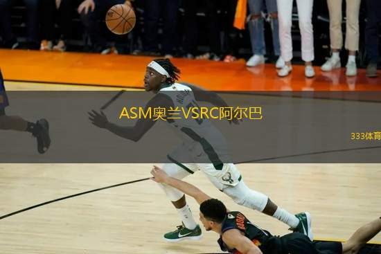 ASM奧蘭VSRC阿爾巴
