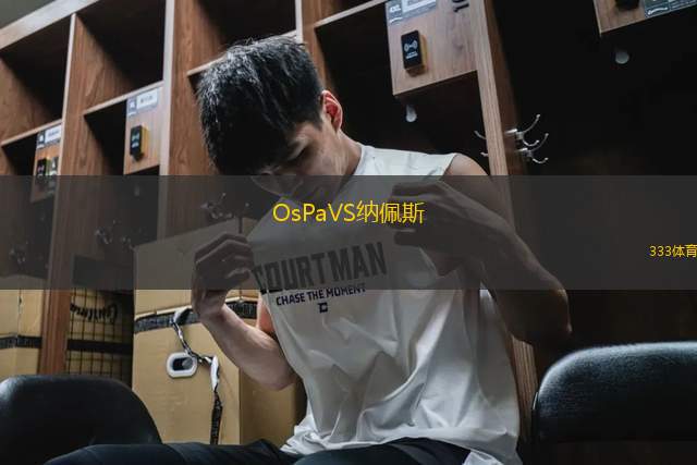OsPaVS納佩斯