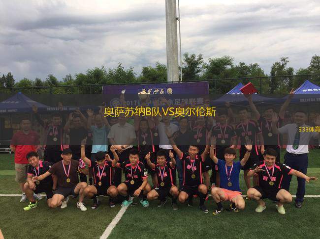 奧薩蘇納B隊VS奧爾倫斯
