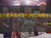 圣貝拿度青年隊(duì)VS陶巴特青年隊(duì)