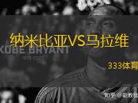 納米比亞VS馬拉維