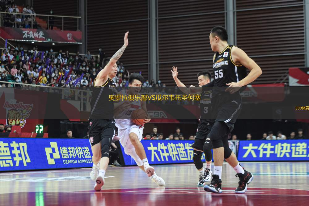 奧羅拉俱樂部VS瓜爾韋托圣何塞