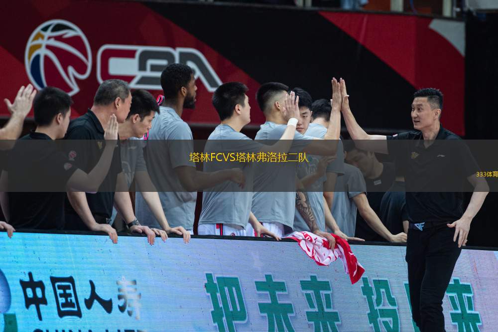 塔林FCVS塔林弗洛拉二隊