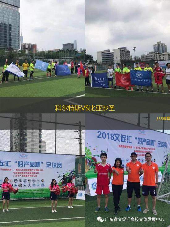 科爾特斯VS比亞沙圣