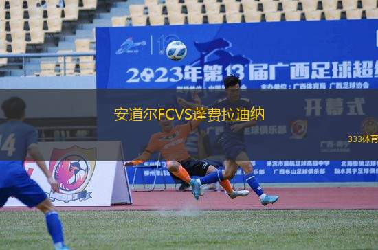 安道爾FCVS蓬費拉迪納