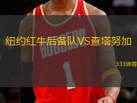 紐約紅牛后備隊VS查塔努加