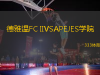 德雅溫FC IIVSAPEJES學(xué)院