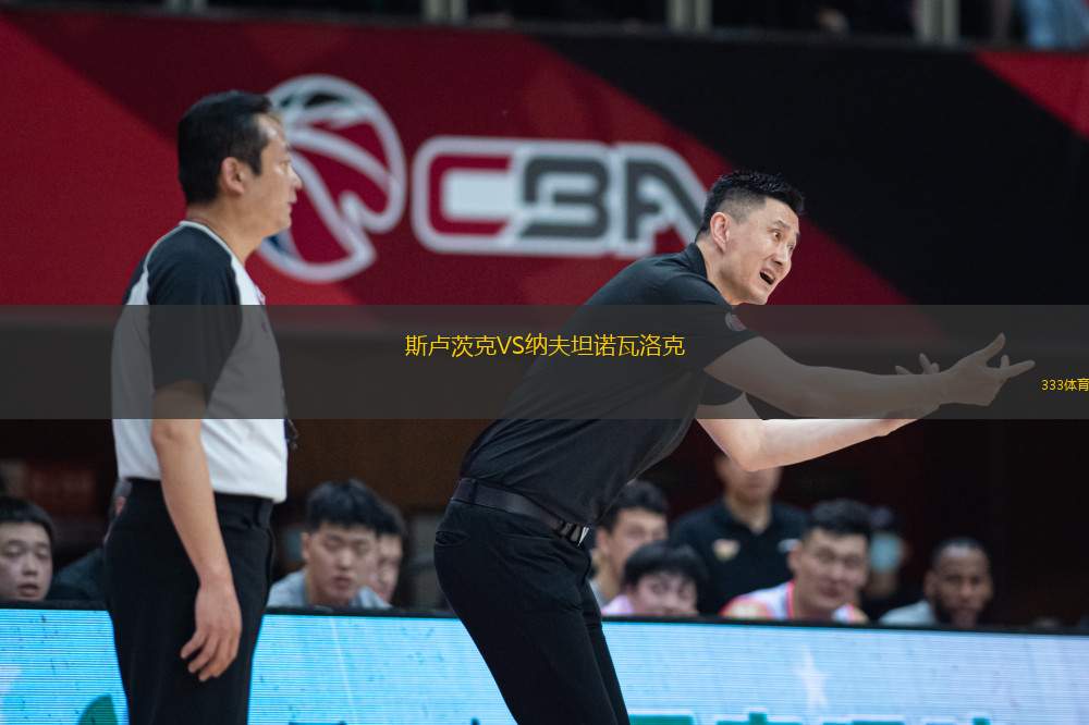 斯盧茨克VS納夫坦諾瓦洛克