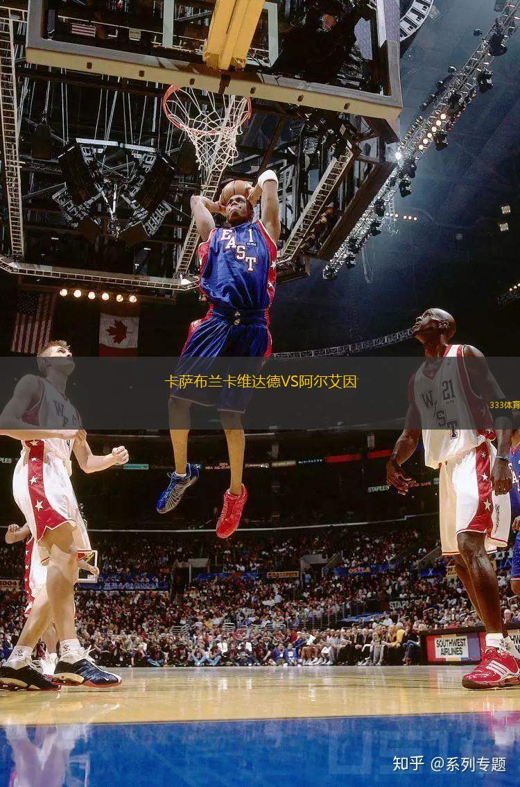 卡薩布蘭卡維達德VS阿爾艾因