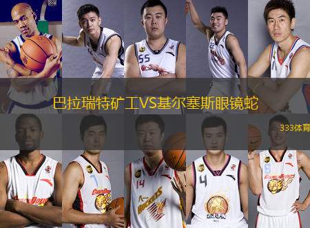 巴拉瑞特礦工VS基爾塞斯眼鏡蛇