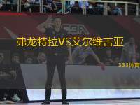弗龍?zhí)乩璙S艾爾維吉亞