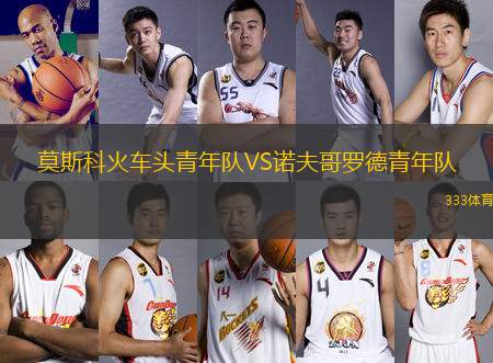 莫斯科火車(chē)頭青年隊(duì)VS諾夫哥羅德青年隊(duì)