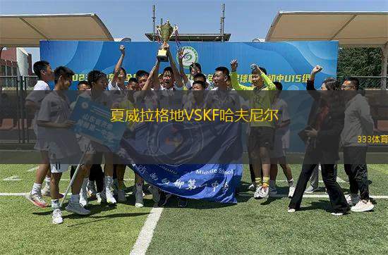 夏威拉格地VSKF哈夫尼爾