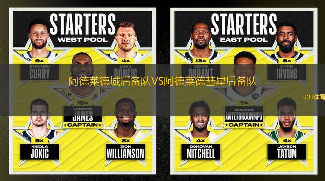 阿德萊德城后備隊VS阿德萊德彗星后備隊