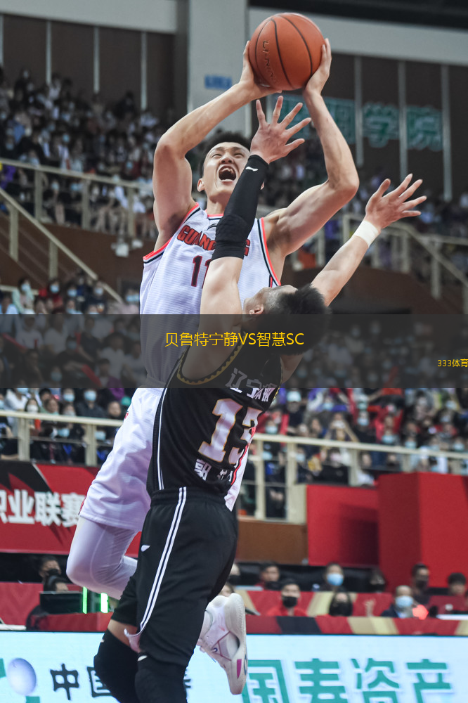 貝魯特寧靜VS智慧SC