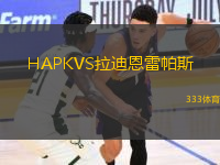 HAPKVS拉迪恩雷帕斯