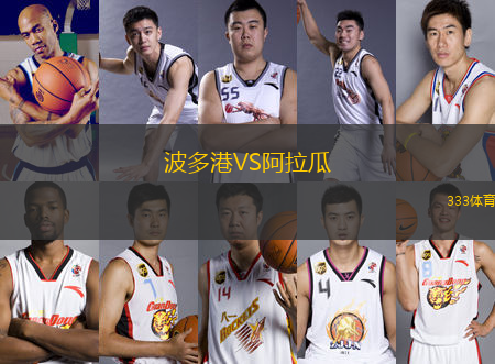 波多港VS阿拉瓜