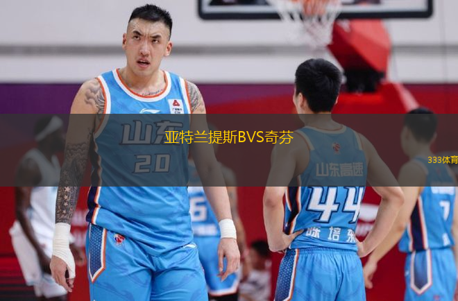 亞特蘭提斯BVS奇芬