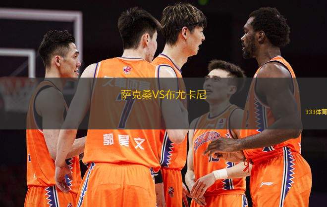 薩克桑VS布尤卡尼