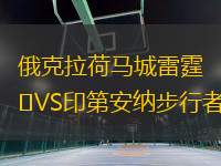 俄克拉荷馬城雷霆VS印第安納步行者