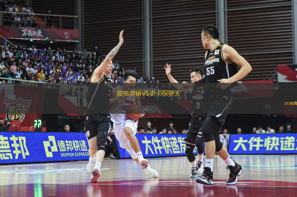 皮克靈鎮(zhèn)VS史卡保羅夫