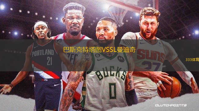 巴斯克特塔圖VSSL曼迪奇