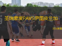圣瑞蒙度PAVS伊圖皮蘭加
