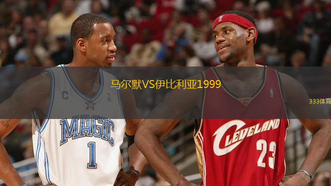 馬爾默VS伊比利亞1999