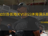 加爾各答海關VSBSS體育俱樂部