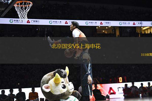 北京國(guó)安VS上海申花