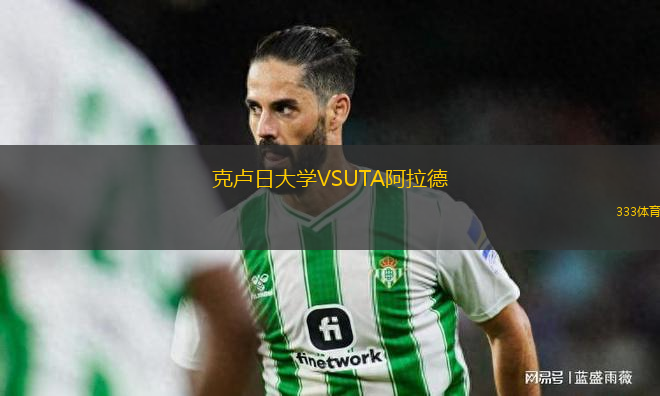 克盧日大學(xué)VSUTA阿拉德